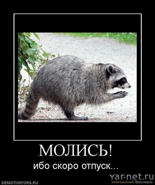 Открытка один день до отпуска 48