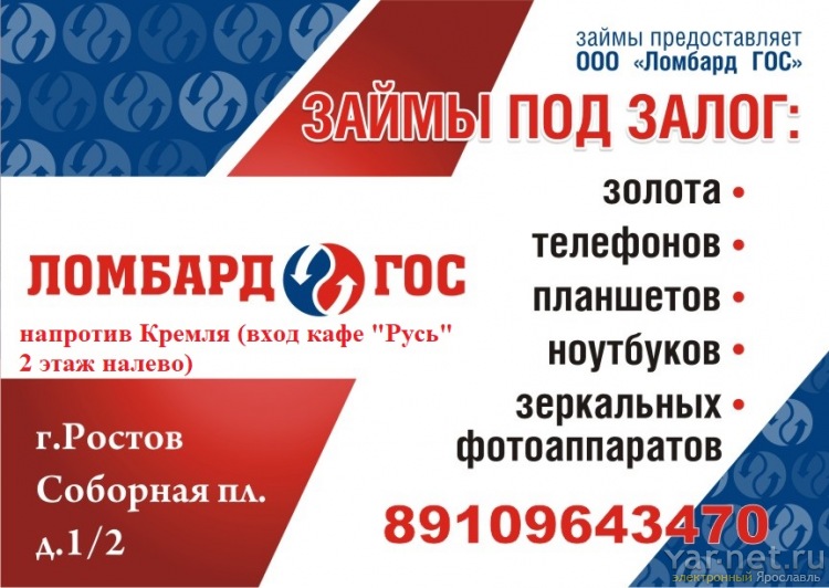 Ломбард Ростов На Дону Купить